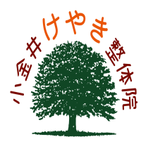 小金井けやき整体院の外観